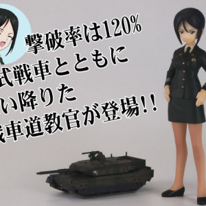 Pair-Dot's Ami Chono & JGSDF Type 10
